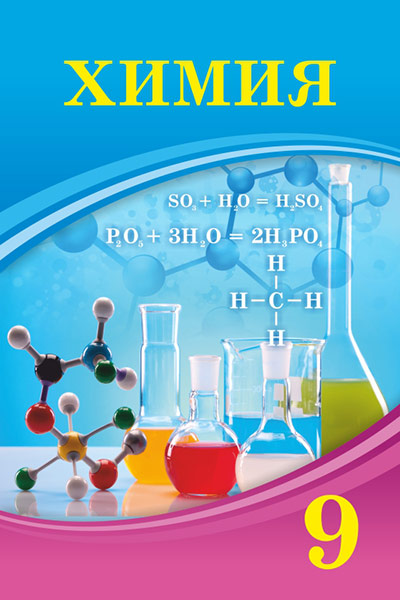 Книга в картинках по химии