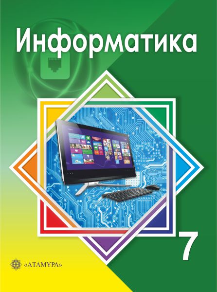 Проект по информатике 7 класс по компьютера