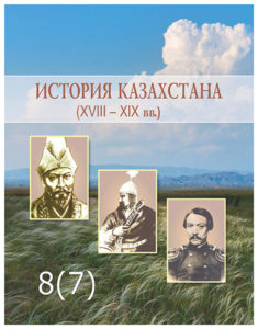 Book Cover: История Казахстана 7