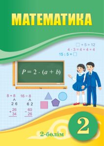 Book Cover: Математика 2 (Alt) (2-бөлім)